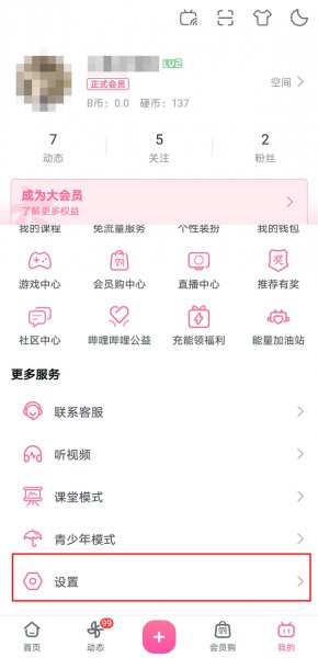 b站设置动态仅自己可见