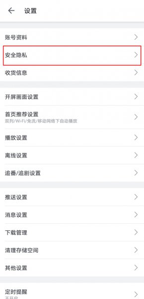 b站设置动态仅自己可见