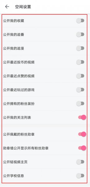 b站设置动态仅自己可见