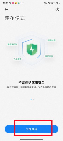 小米手机纯净模式怎么打开