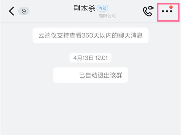 钉钉只有群主才能踢人吗