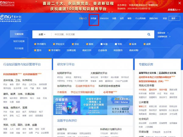 手机知网和中国知网一样吗
