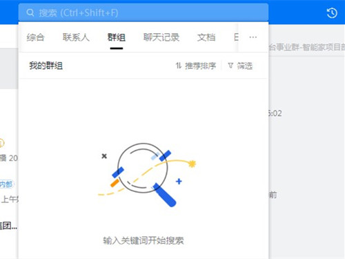 电脑钉钉怎么加群