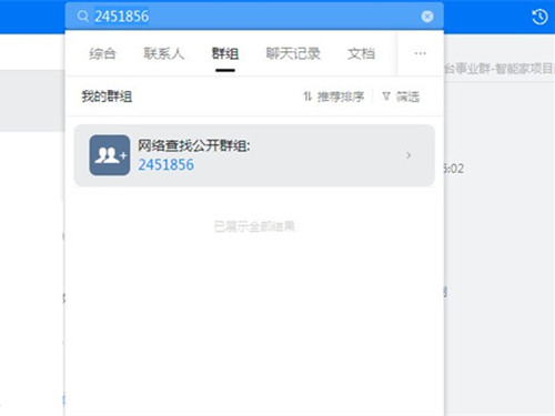 电脑钉钉怎么加群