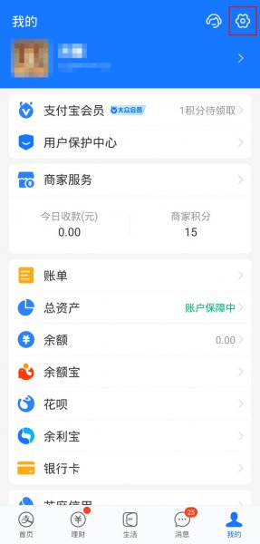 支付宝的实名认证从别人改成自己