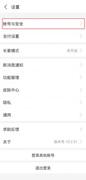 支付宝的实名认证从别人改成自己