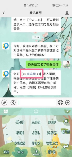 怎么查自己有几个微信号?