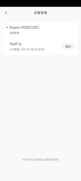 小小优趣可以同时登录几个设备
