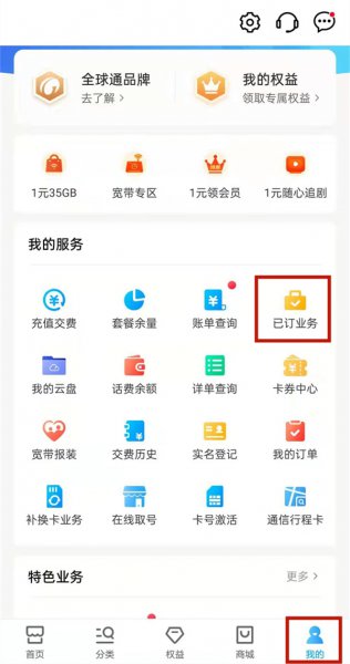 中国移动退订流量包怎么退订