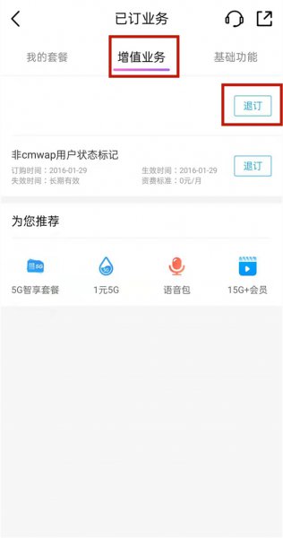 中国移动退订流量包怎么退订