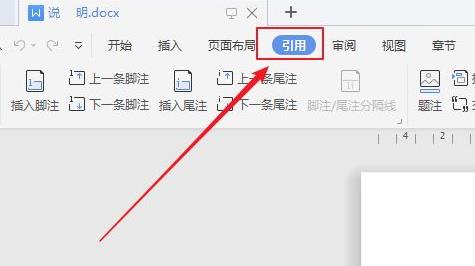 尾注如何转换成脚注详细方法