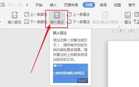尾注如何转换成脚注详细方法