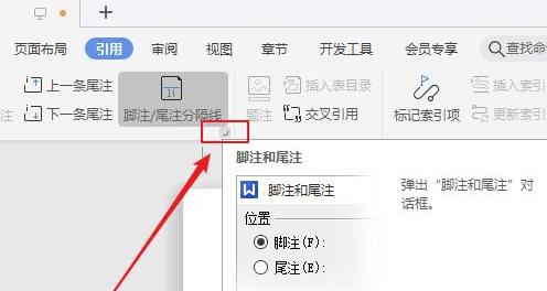 尾注如何转换成脚注详细方法