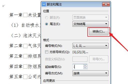尾注如何转换成脚注详细方法