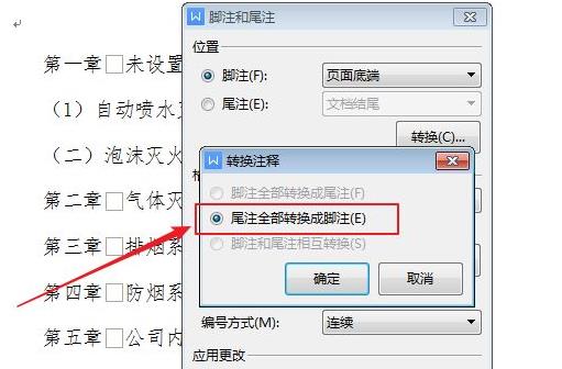 尾注如何转换成脚注详细方法