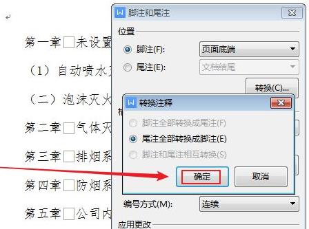 尾注如何转换成脚注详细方法