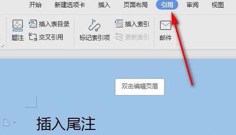 尾注移动到特定位置教程