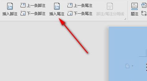 尾注移动到特定位置教程