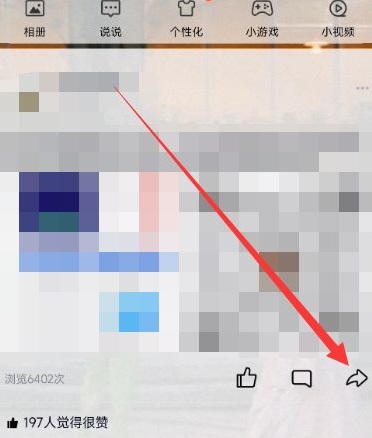 qq怎么转发别人的说说详细方法