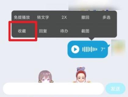 qq转发语音给别人听教程