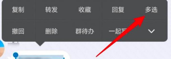 qq转发聊天记录教程