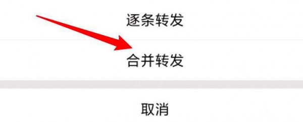 qq转发聊天记录教程