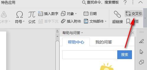 尾注合并注释文献教程