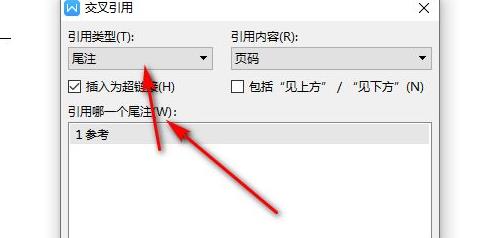 尾注合并注释文献教程