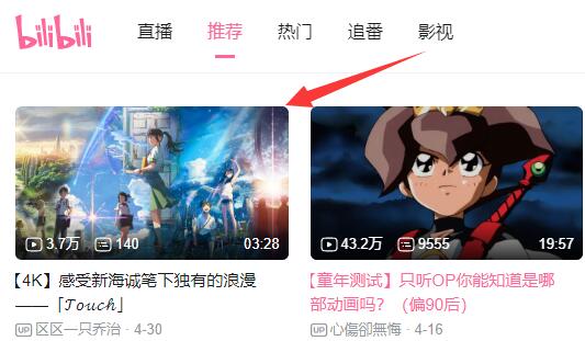 哔哩哔哩电脑版收藏方法