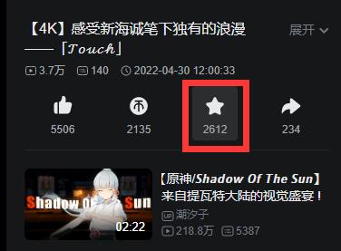 哔哩哔哩电脑版收藏方法