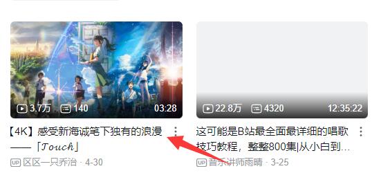 哔哩哔哩电脑版收藏方法