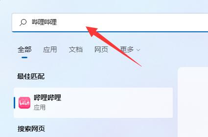 哔哩哔哩电脑版放在桌面方法