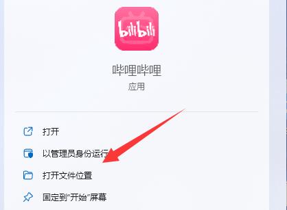 哔哩哔哩电脑版放在桌面方法