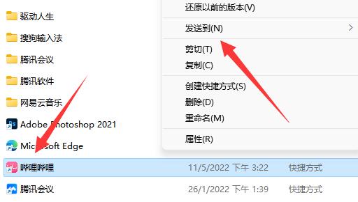 哔哩哔哩电脑版放在桌面方法