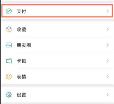 微信实名跳过绑卡教程