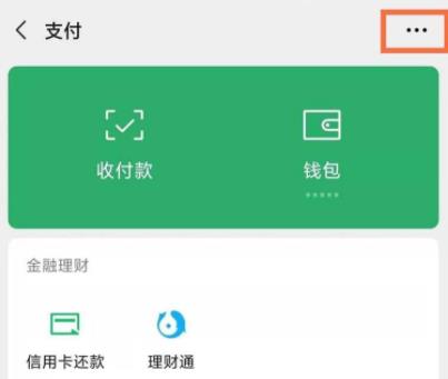微信实名跳过绑卡教程