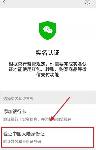 微信实名跳过绑卡教程
