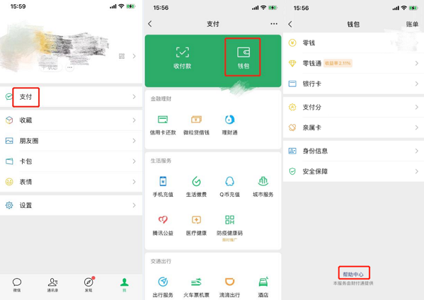 微信实名查看绑定了几个账号教程