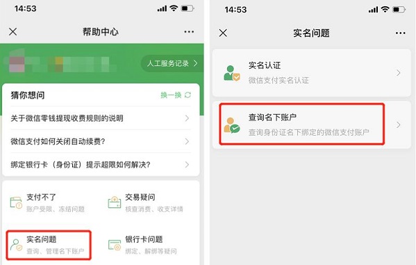 微信实名查看绑定了几个账号教程