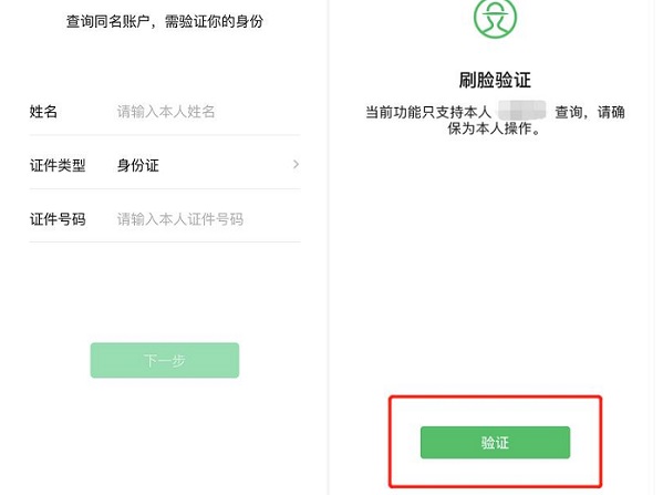 微信实名查看绑定了几个账号教程