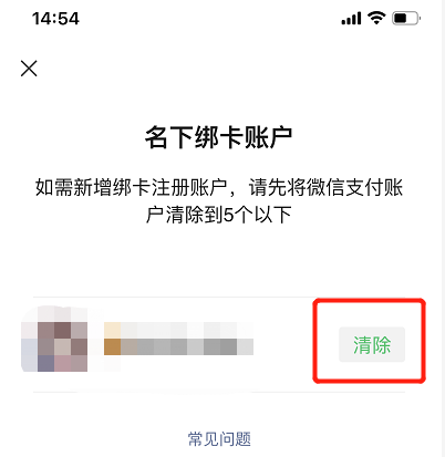 微信实名查看绑定了几个账号教程