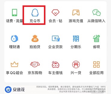 qq怎么转q币给好友详细方法