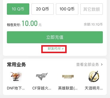 qq怎么转q币给好友详细方法