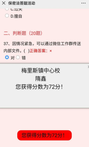 保密观怎么查成绩