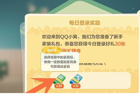 qq小窝家具券怎么赚?怎么不送了?