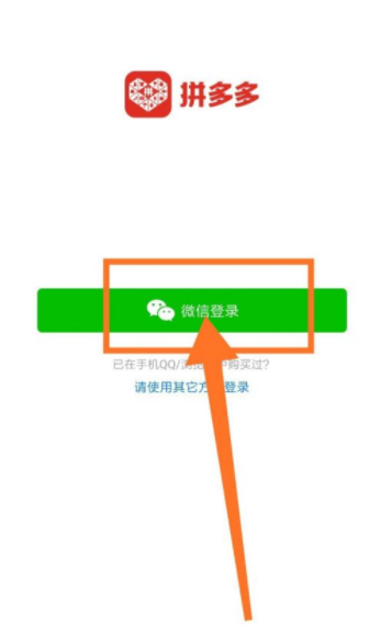 拼多多助力神器怎么微信授权