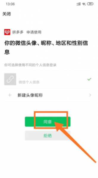 拼多多助力神器怎么微信授权