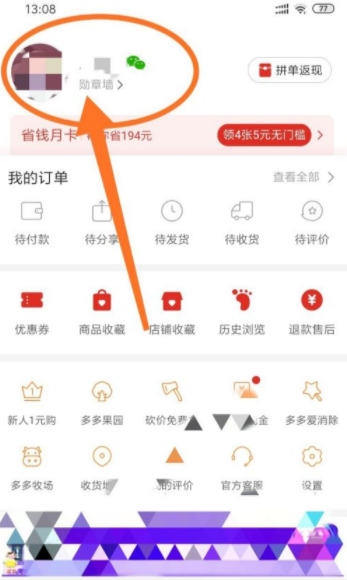 拼多多助力神器怎么微信授权