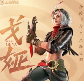 王者荣耀新戈娅什么时候出