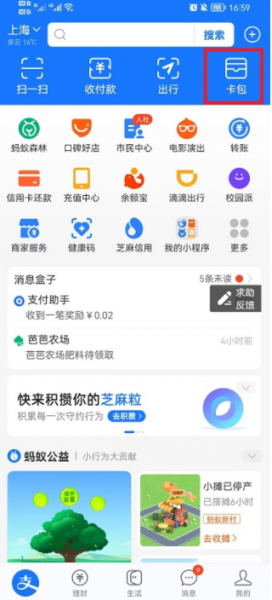 支付宝添加证件教程